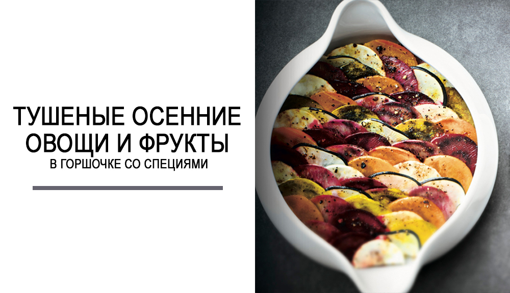 cookpot-de-legumes-fruits-alain-ducass